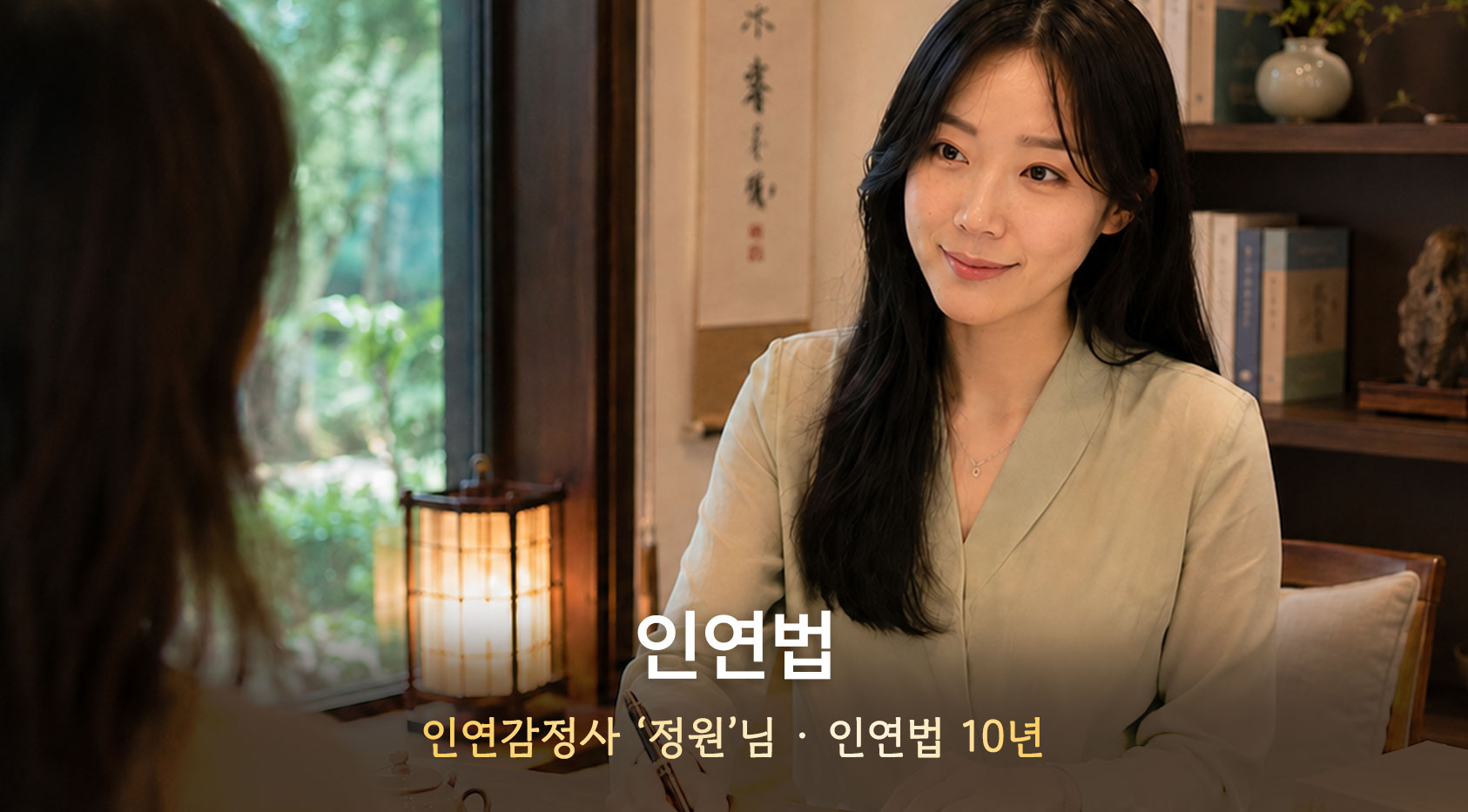 인연법