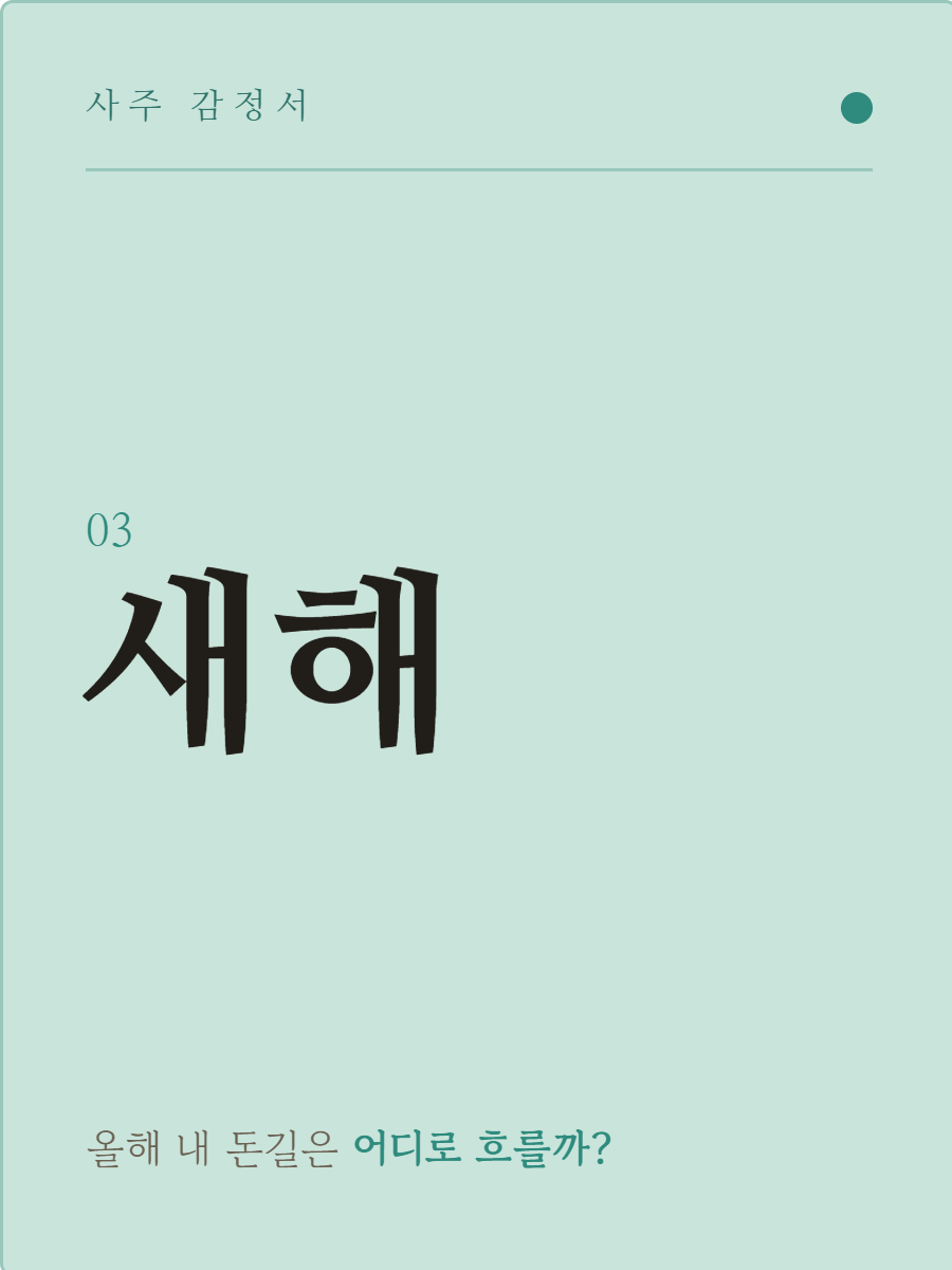 새해 감정서