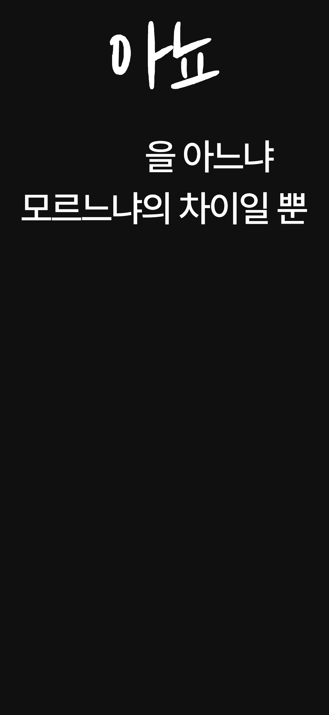 인연감정원 스토리 2