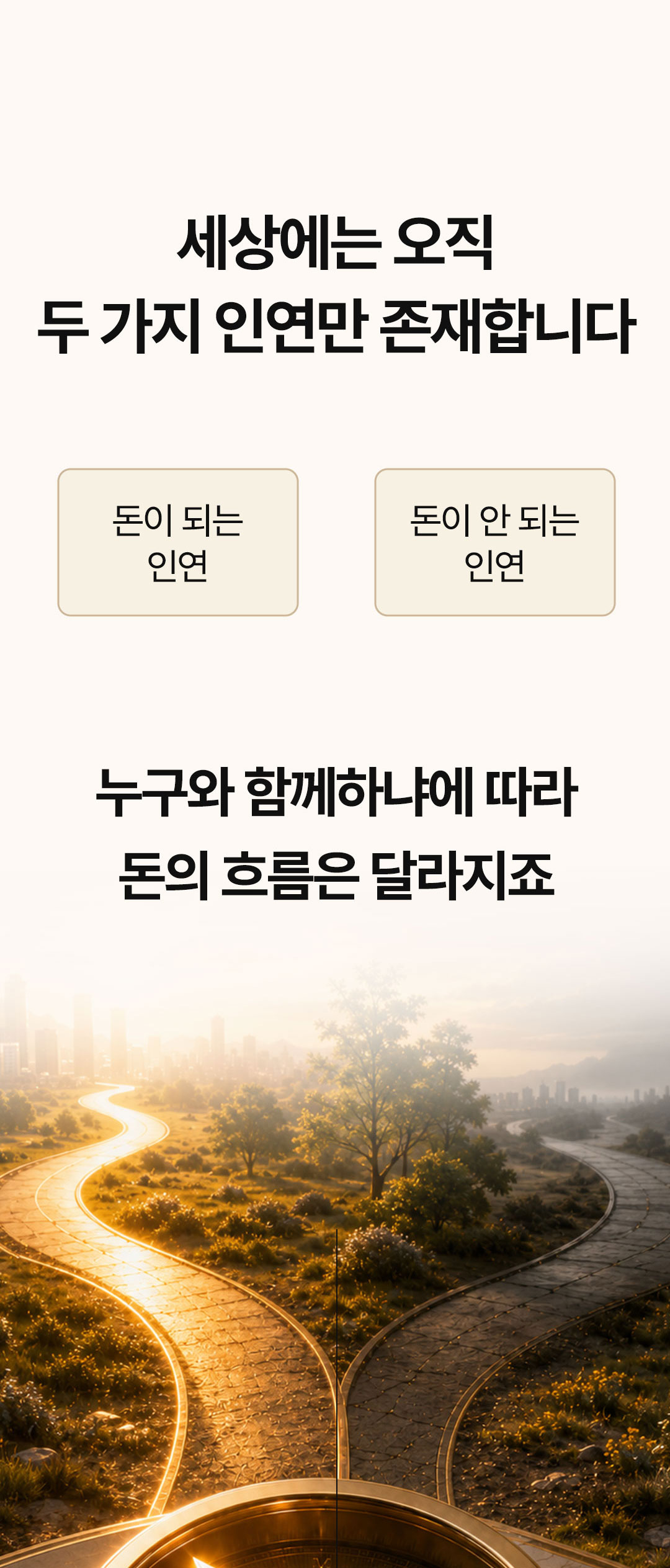 인연감정원 스토리 9