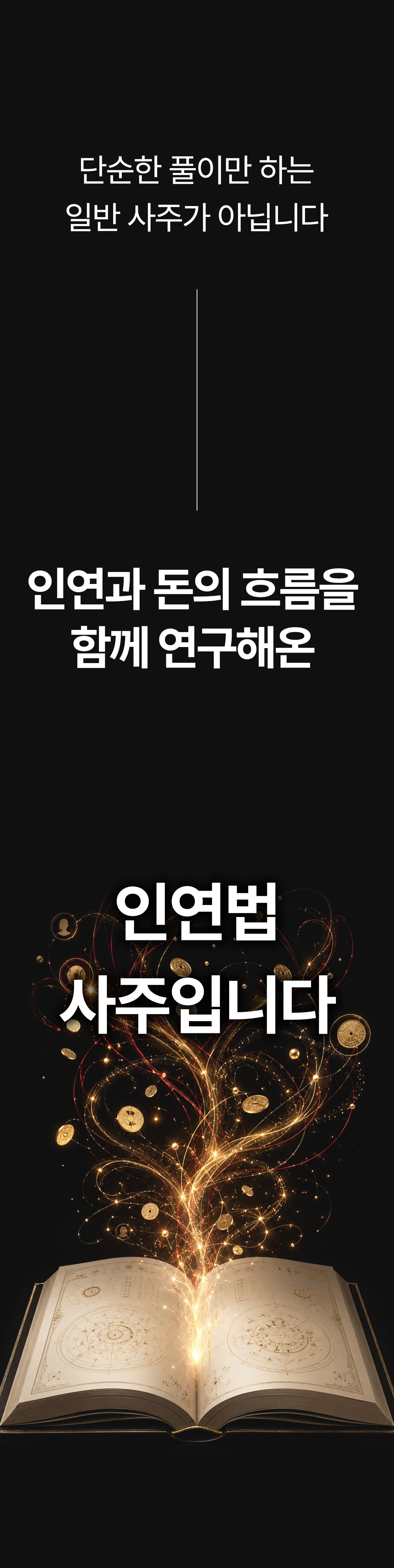 인연감정원 스토리 12