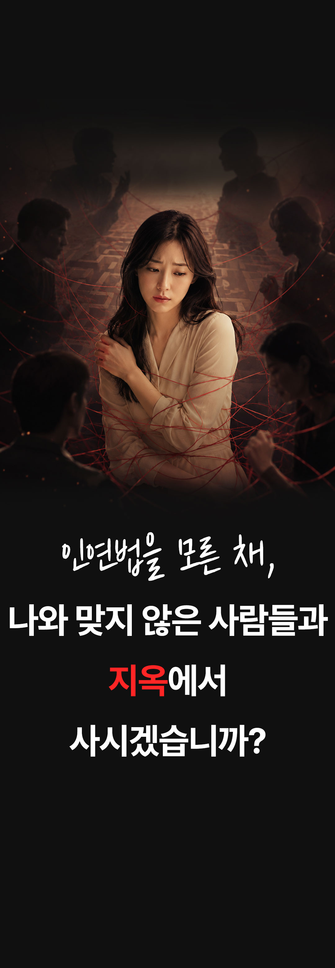 인연감정원 스토리 13