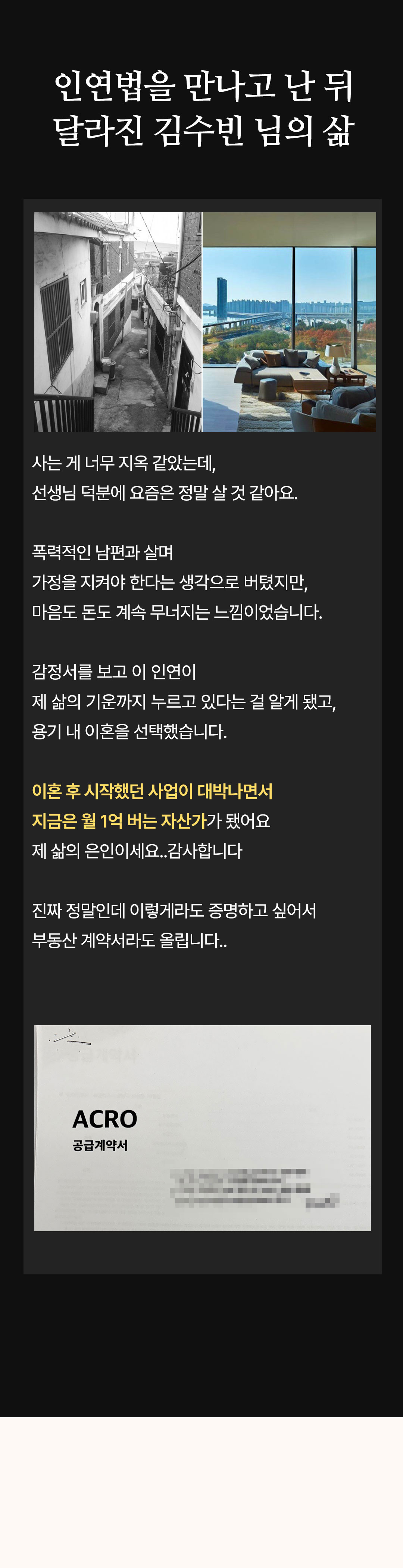 인연감정원 스토리 16