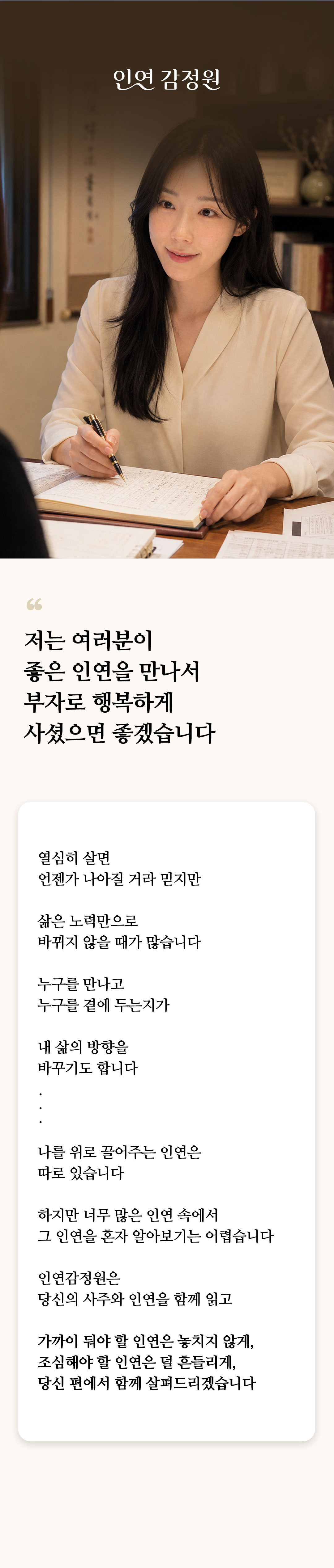 인연감정원 스토리 17