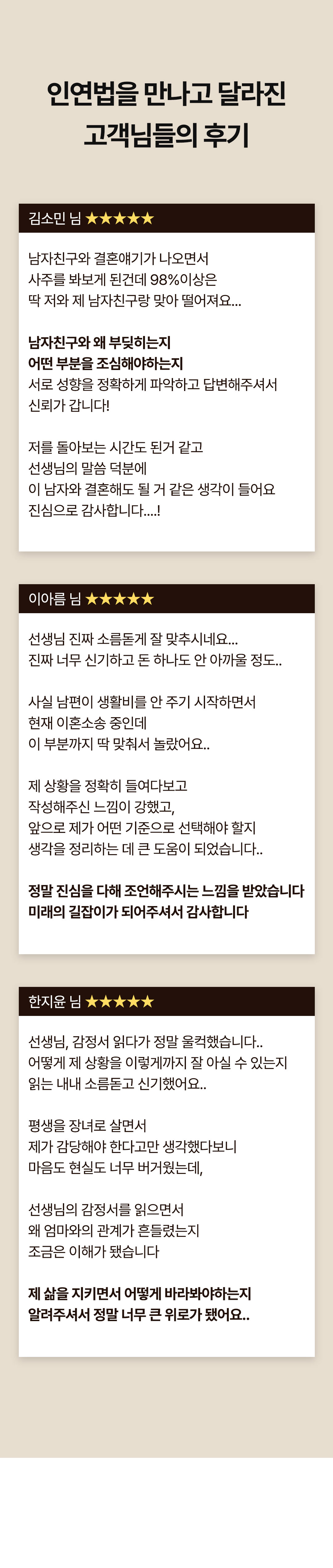 인연감정원 스토리 18