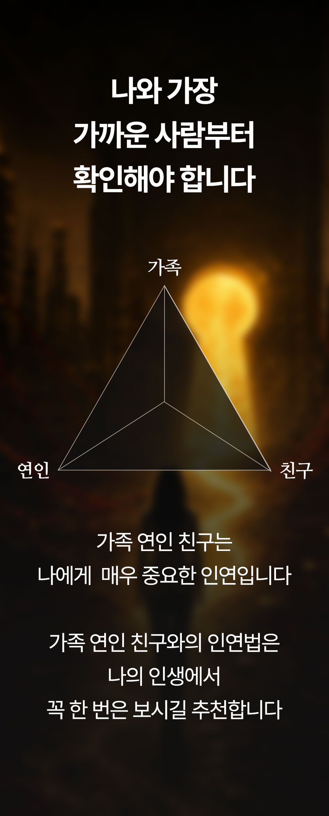 인연감정원 스토리 19