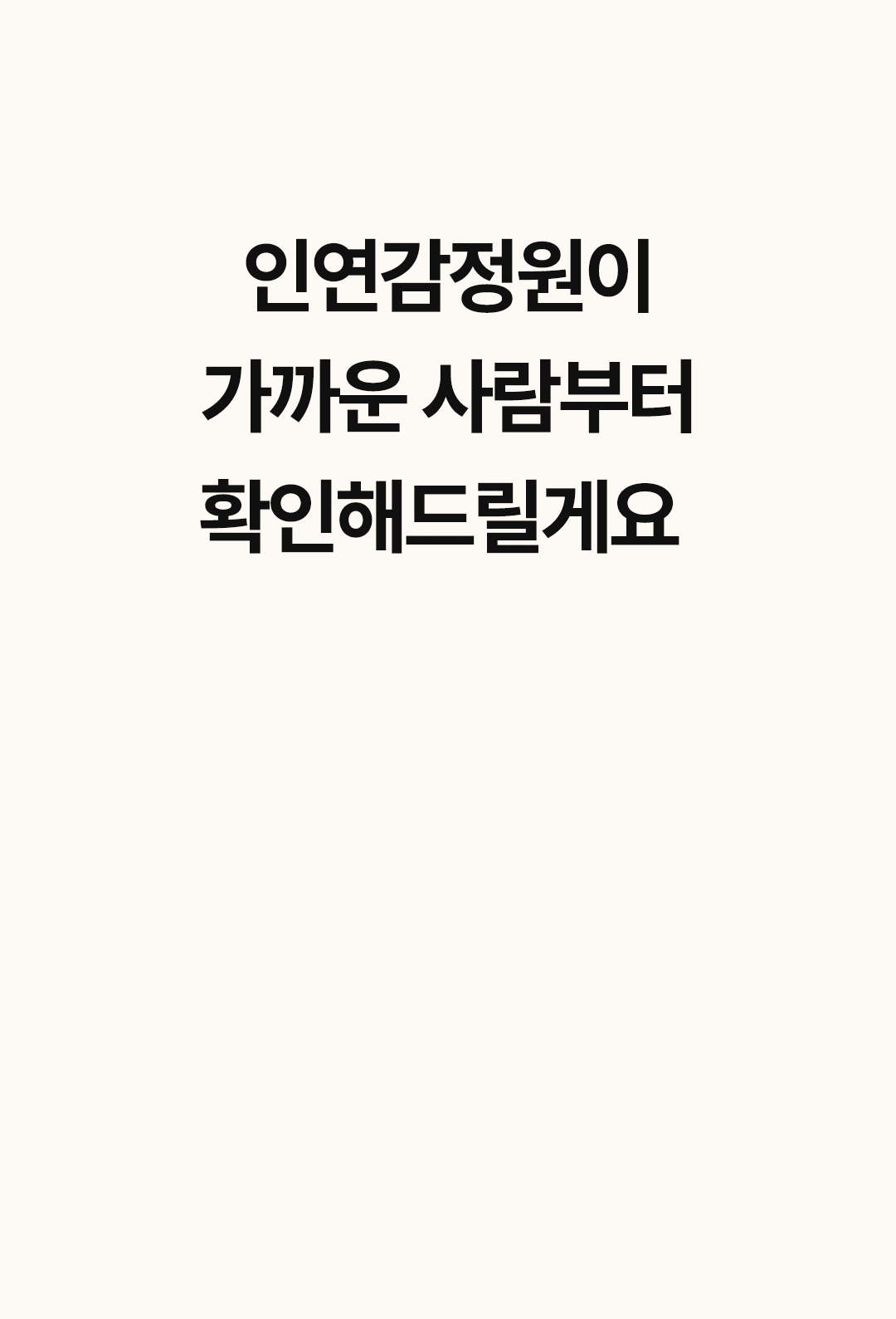 인연감정원 스토리 20