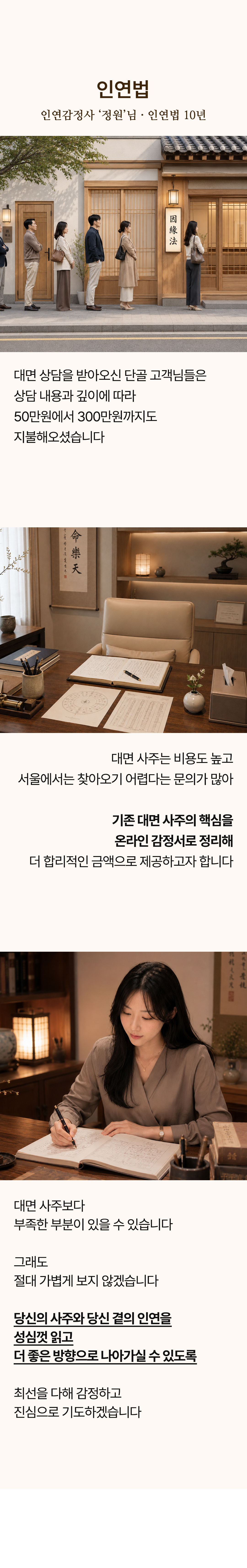 인연감정원 스토리 21