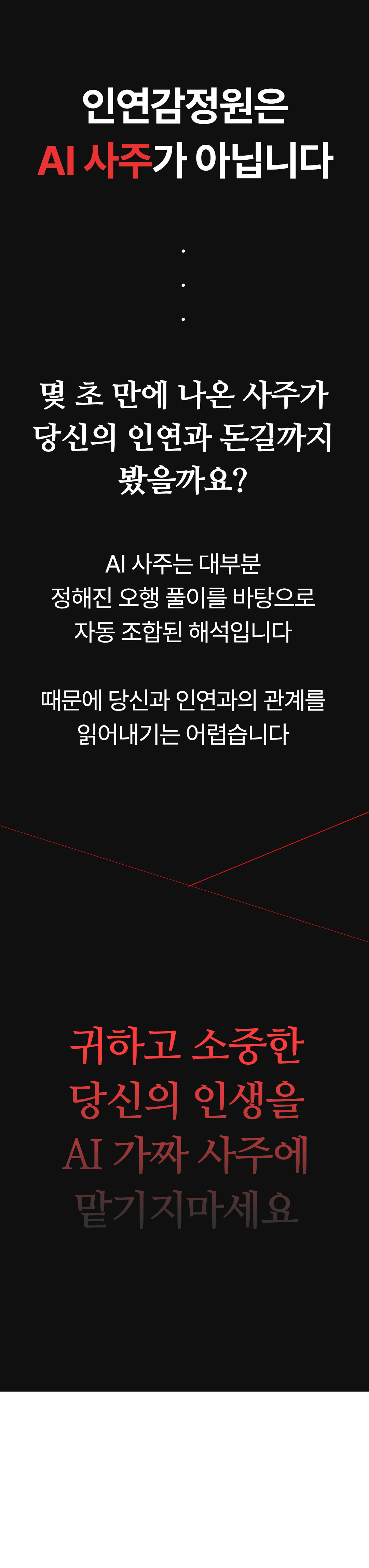 인연감정원 스토리 22
