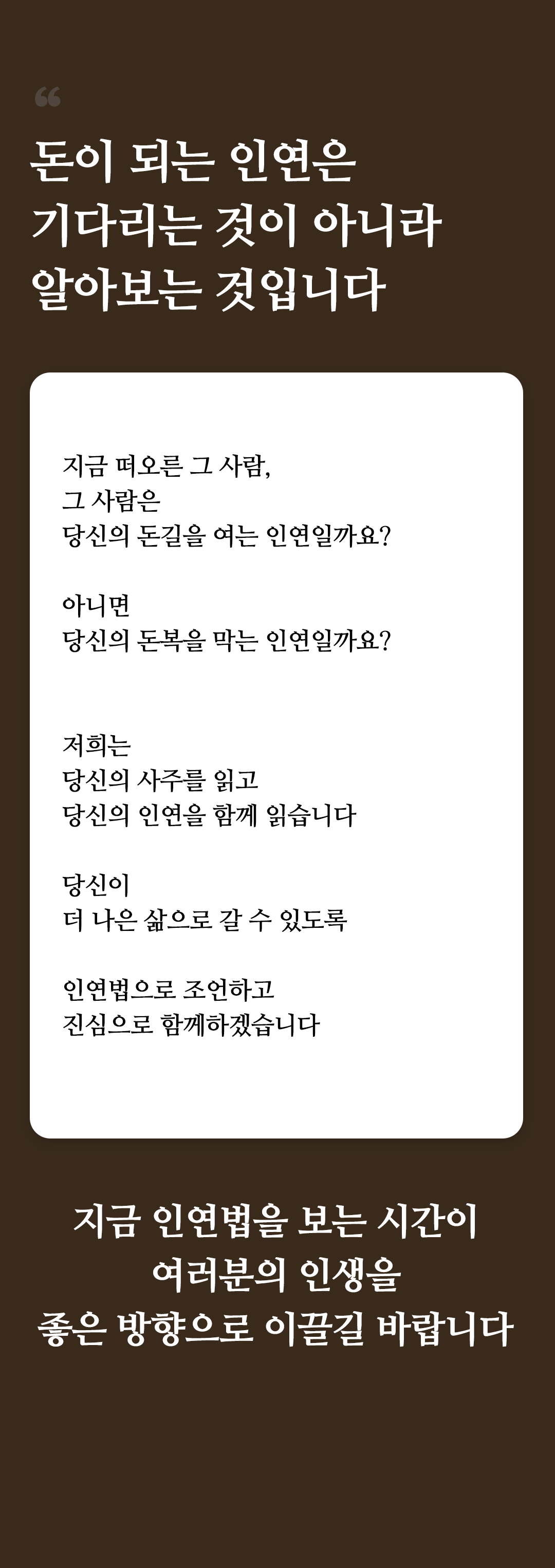 인연감정원 스토리 23